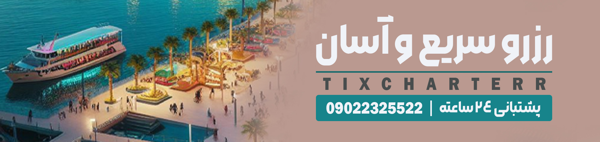 رزرو سریع و آسان بلیط هواپیما