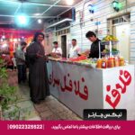 مرکز فلافل لشکرآباد اهواز-تیکس چارتر