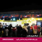مرکز فلافل لشکرآباد اهواز-تیکس چارتر