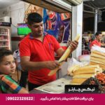 مرکز فلافل لشکرآباد اهواز-تیکس چارتر