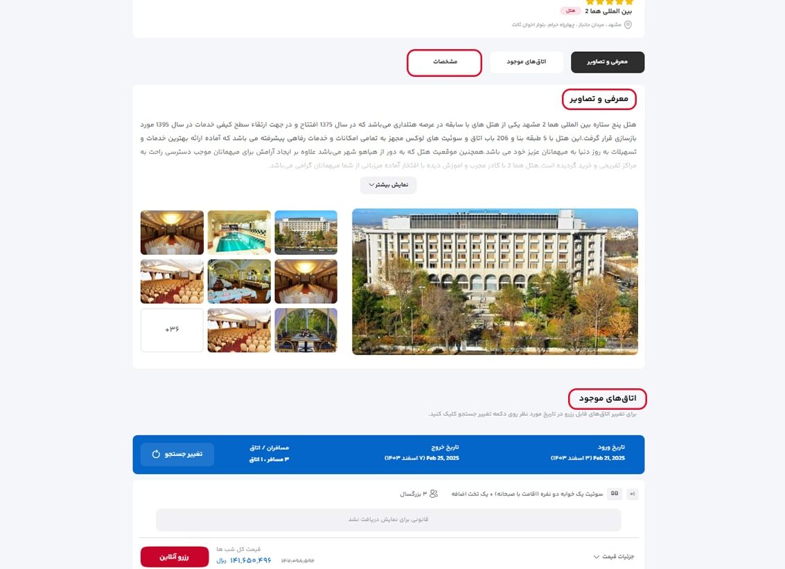 راهنمایی خرید هتل داخلی و خارجی