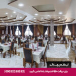 هتل ارم قشم -تیکس چارتر