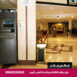 هتل آریو برزن شیراز-تیکس چارتر