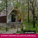 مجتمع اقامتی اکو کمپ سه هزار تنکابن - تیکس چارتر