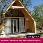 مجتمع اقامتی اکو کمپ سه هزار تنکابن - تیکس چارتر